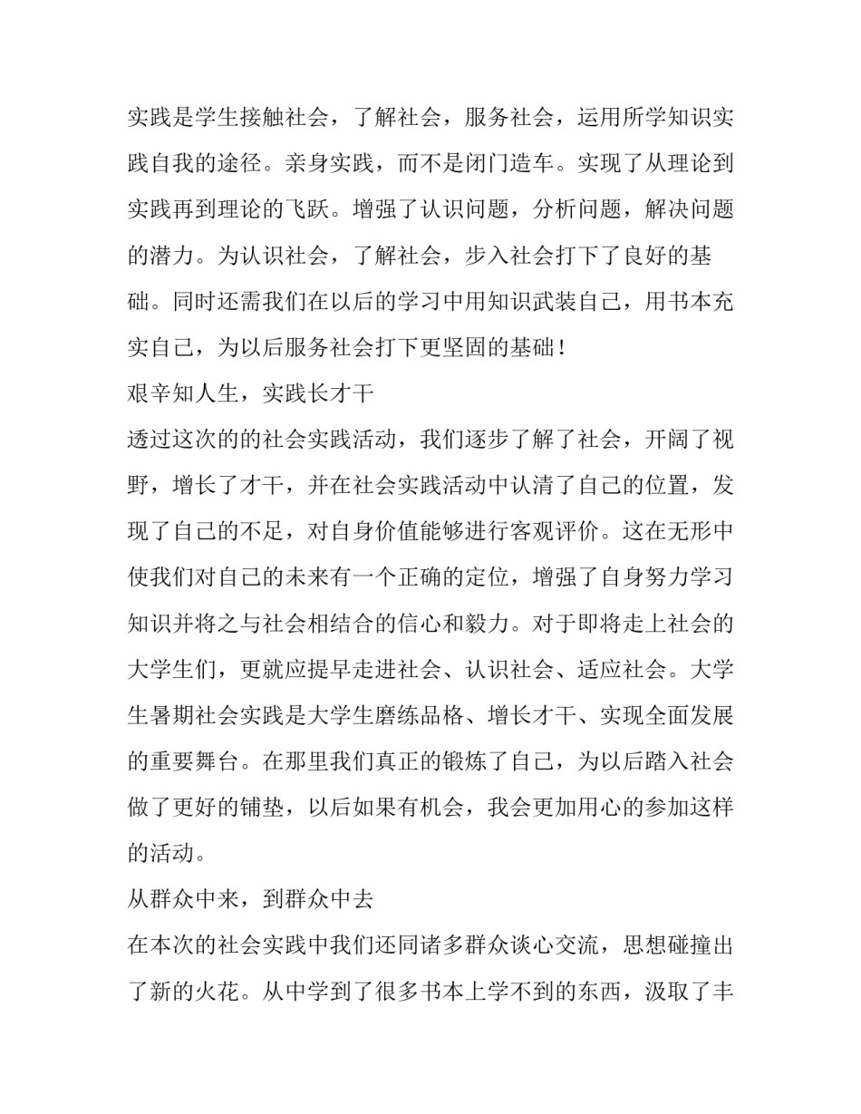 大学生暑假社会实践报告(汇总9篇)_第2页