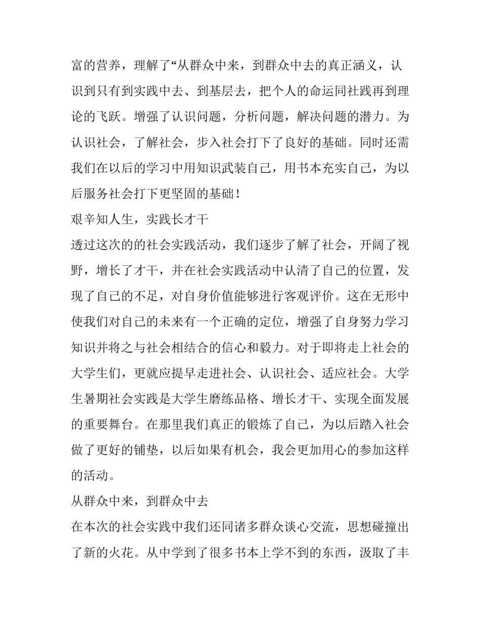 大学生暑假社会实践报告(汇总9篇)_第3页