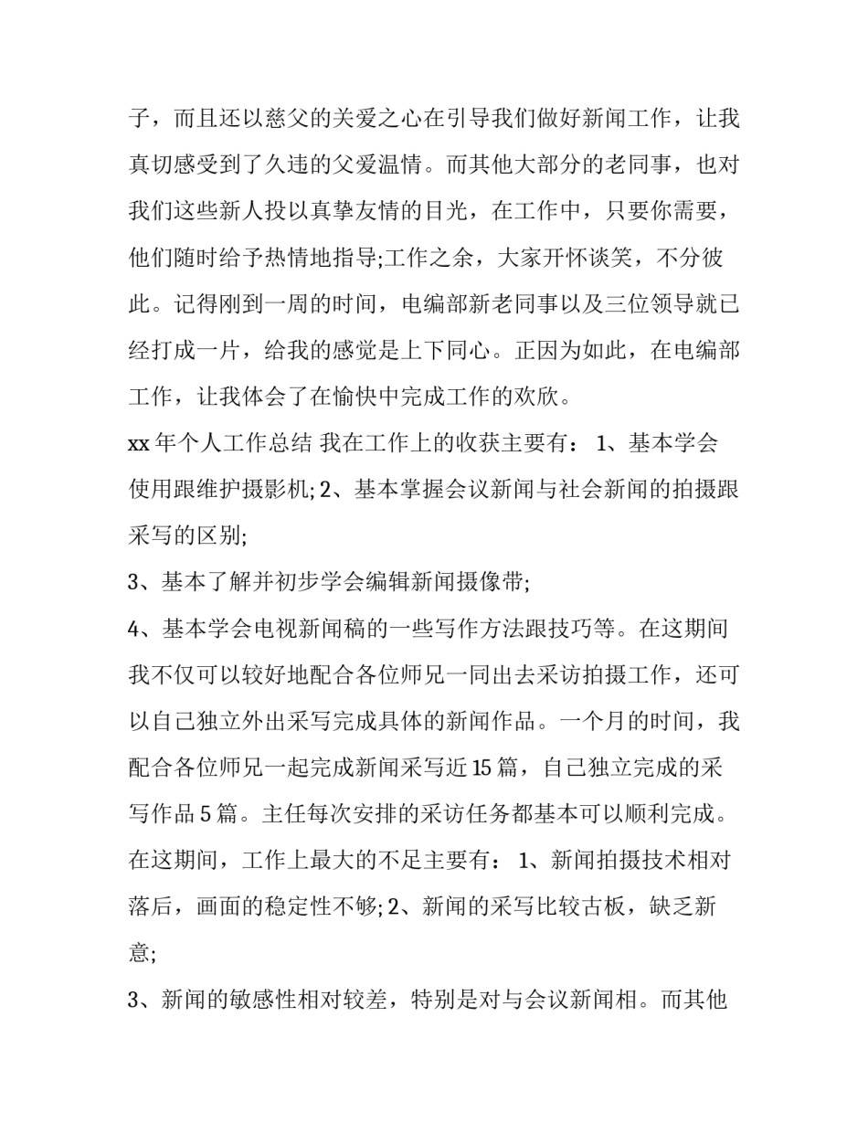 最新员工申请转正自我鉴定两句(六篇)_第2页