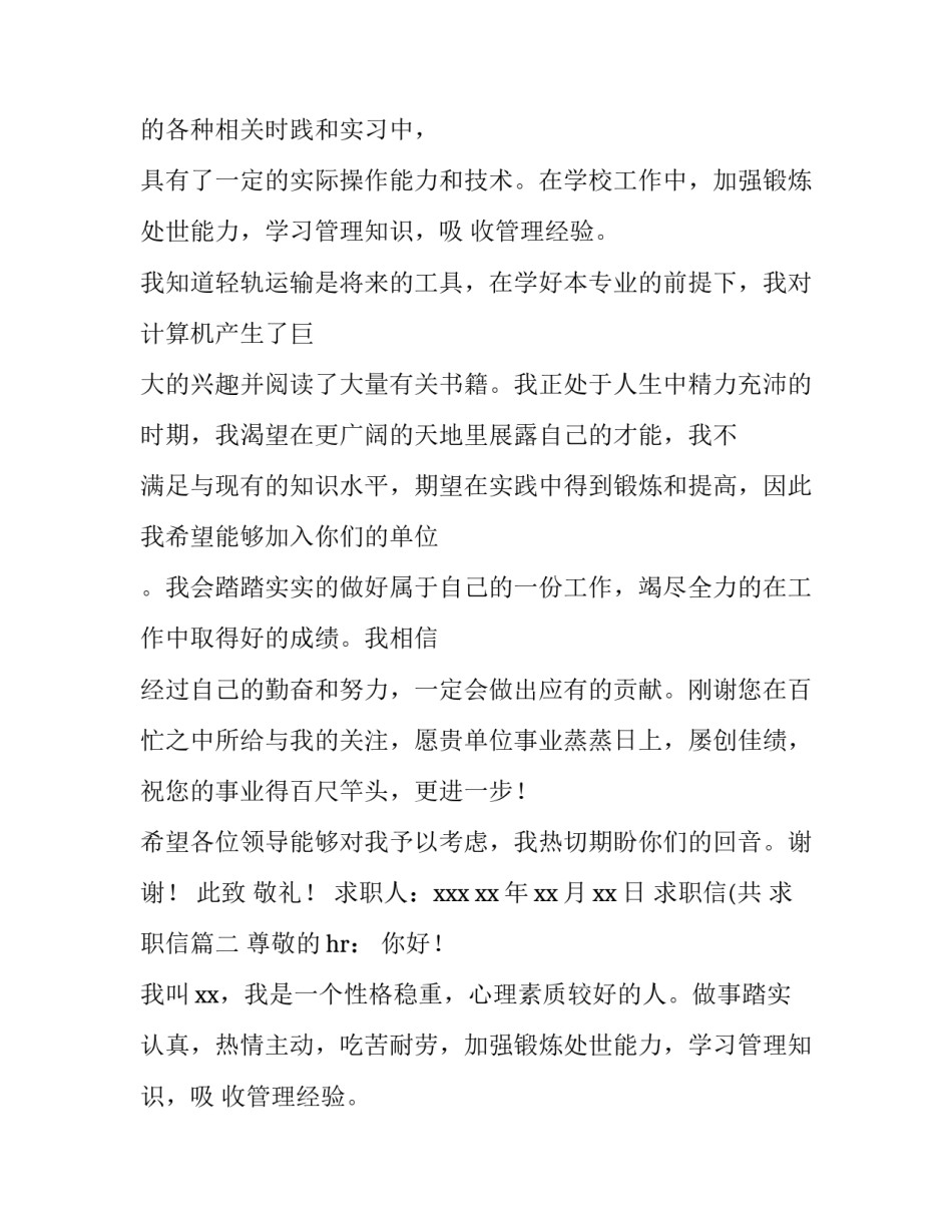 2023年求职信(共 求职信(五篇)_第2页