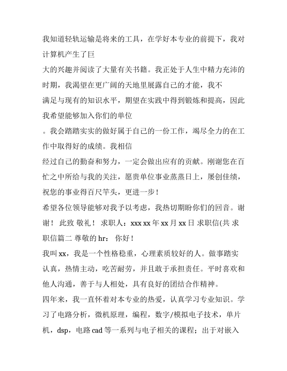 2023年求职信(共 求职信(五篇)_第3页