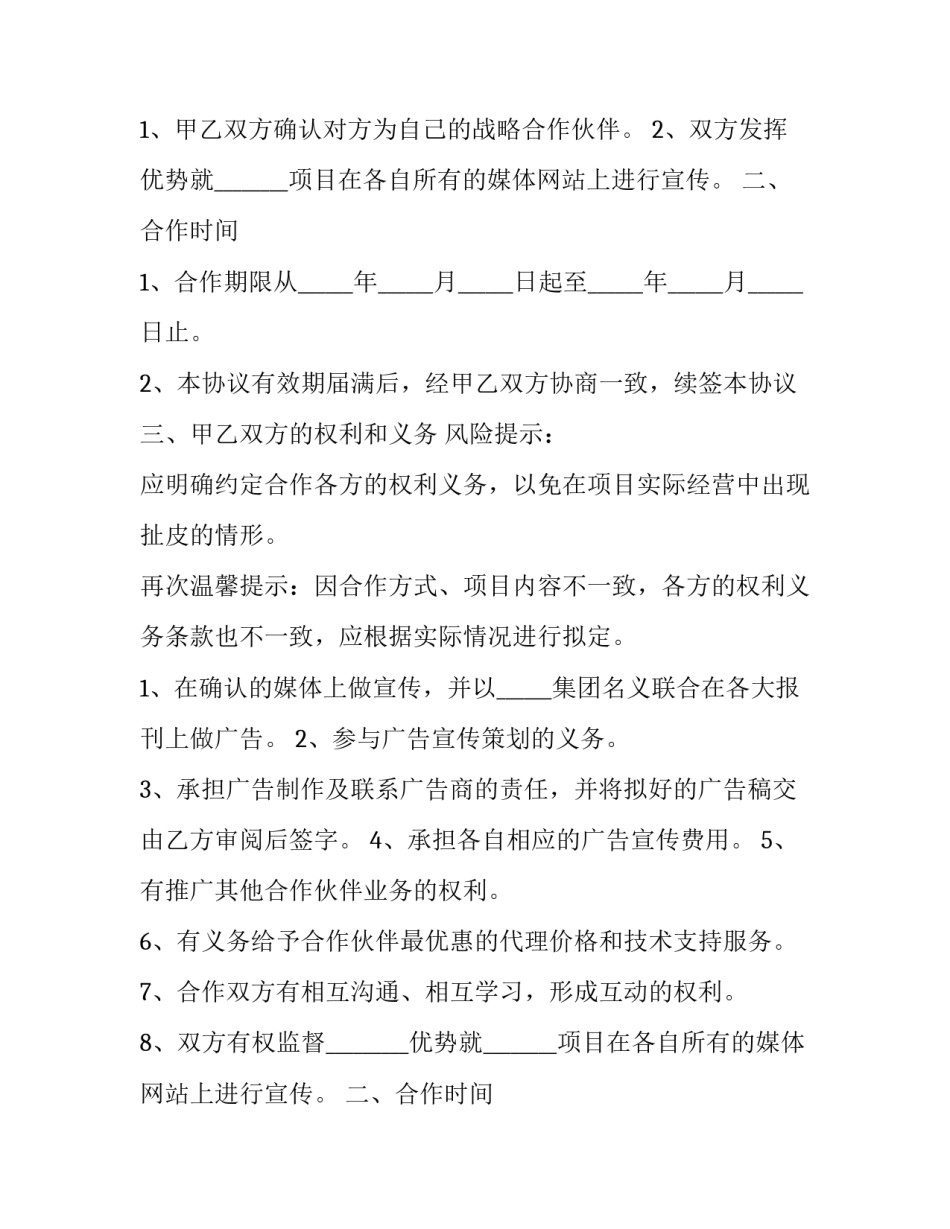 最新联营战略合作协议 联营体合作协议(3篇)_第2页