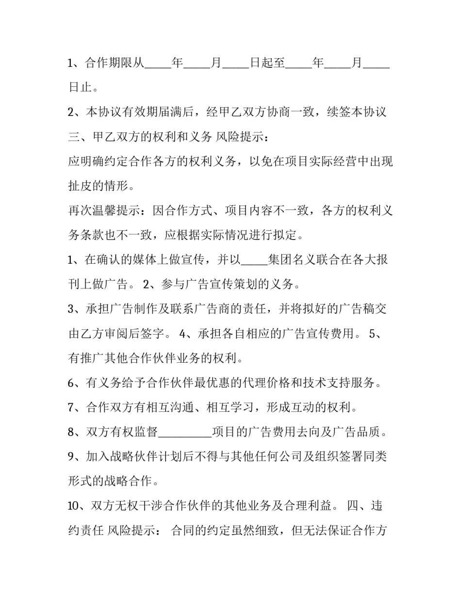 最新联营战略合作协议 联营体合作协议(3篇)_第3页