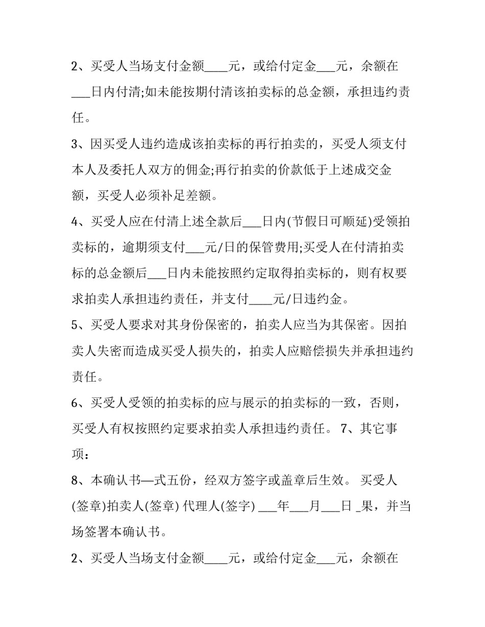 最新投资者风险匹配告知书及投资者确认函(3篇)_第2页