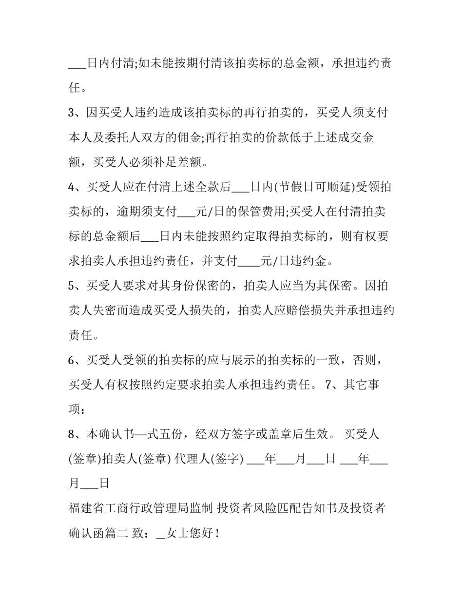 最新投资者风险匹配告知书及投资者确认函(3篇)_第3页