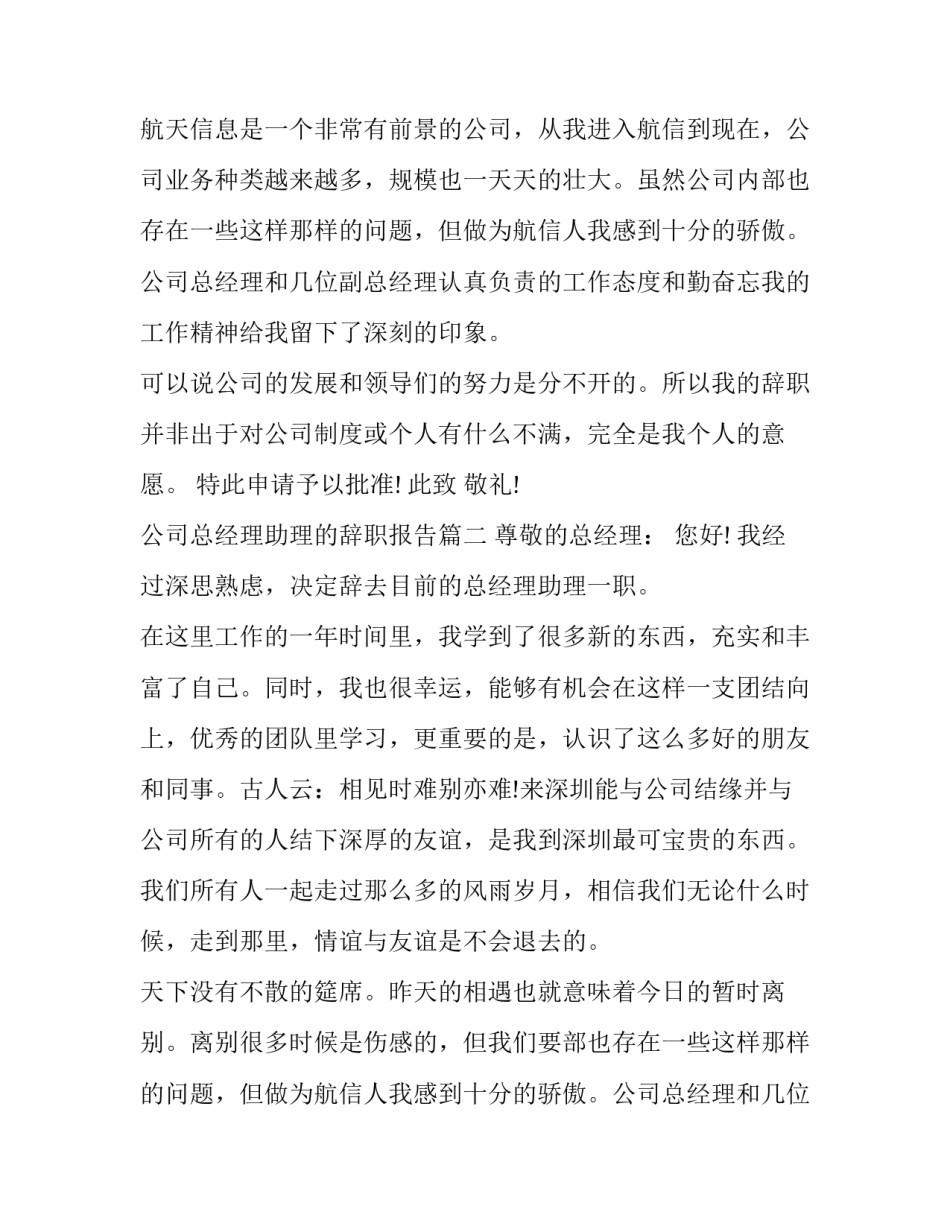 公司总经理助理的辞职报告(5篇)_第2页