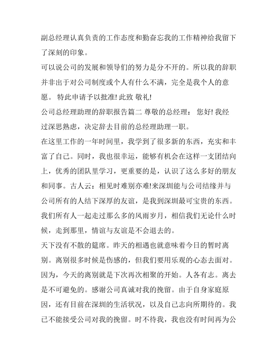 公司总经理助理的辞职报告(5篇)_第3页