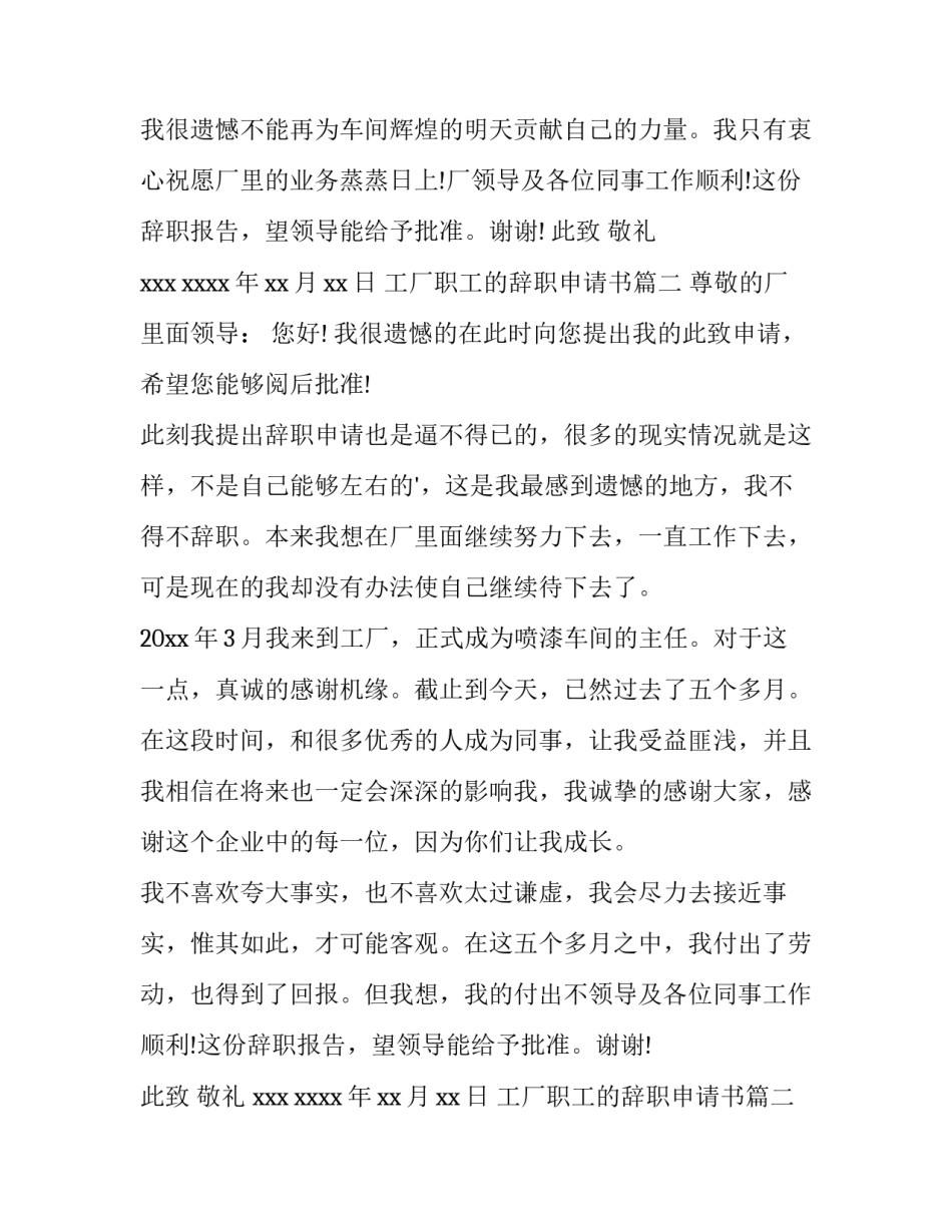 最新工厂职工的辞职申请书(六篇)_第2页