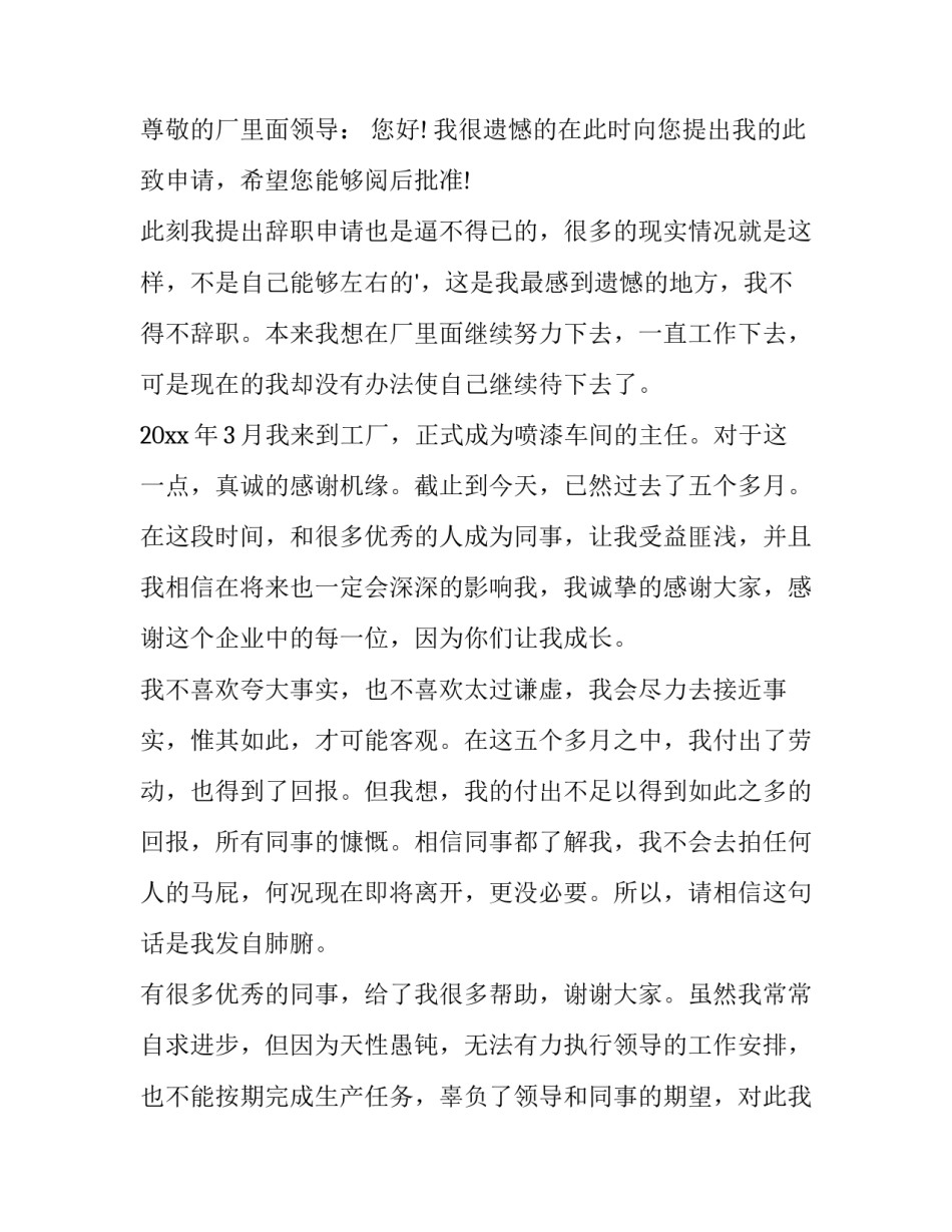 最新工厂职工的辞职申请书(六篇)_第3页