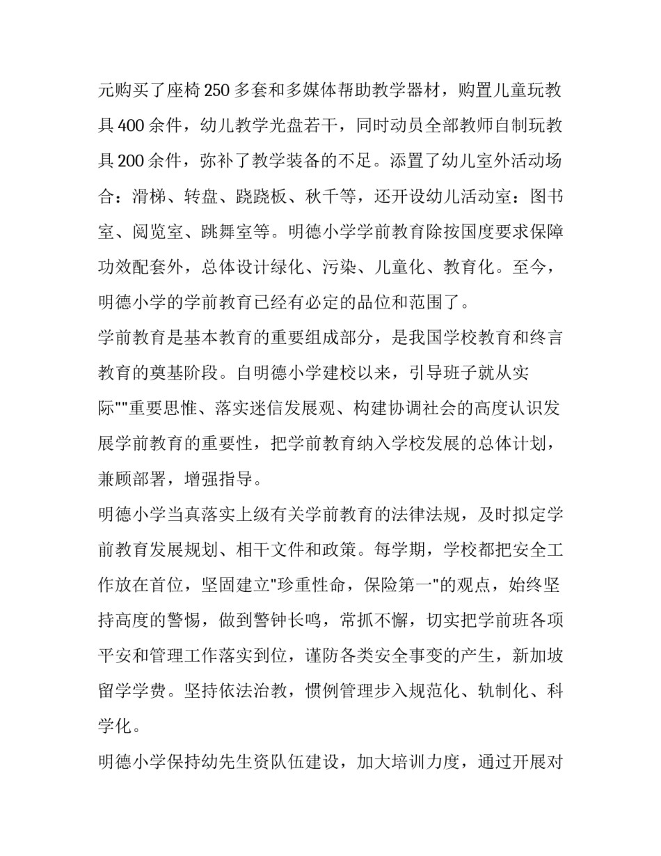 学前教育调研报告 学前教育调研报告1000字(3篇)_第2页