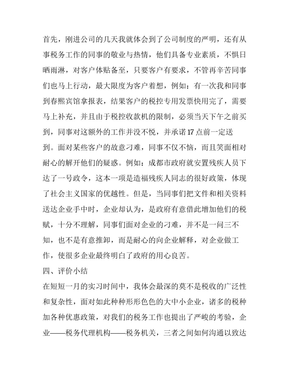 关于会计实习的报告的范文_第2页