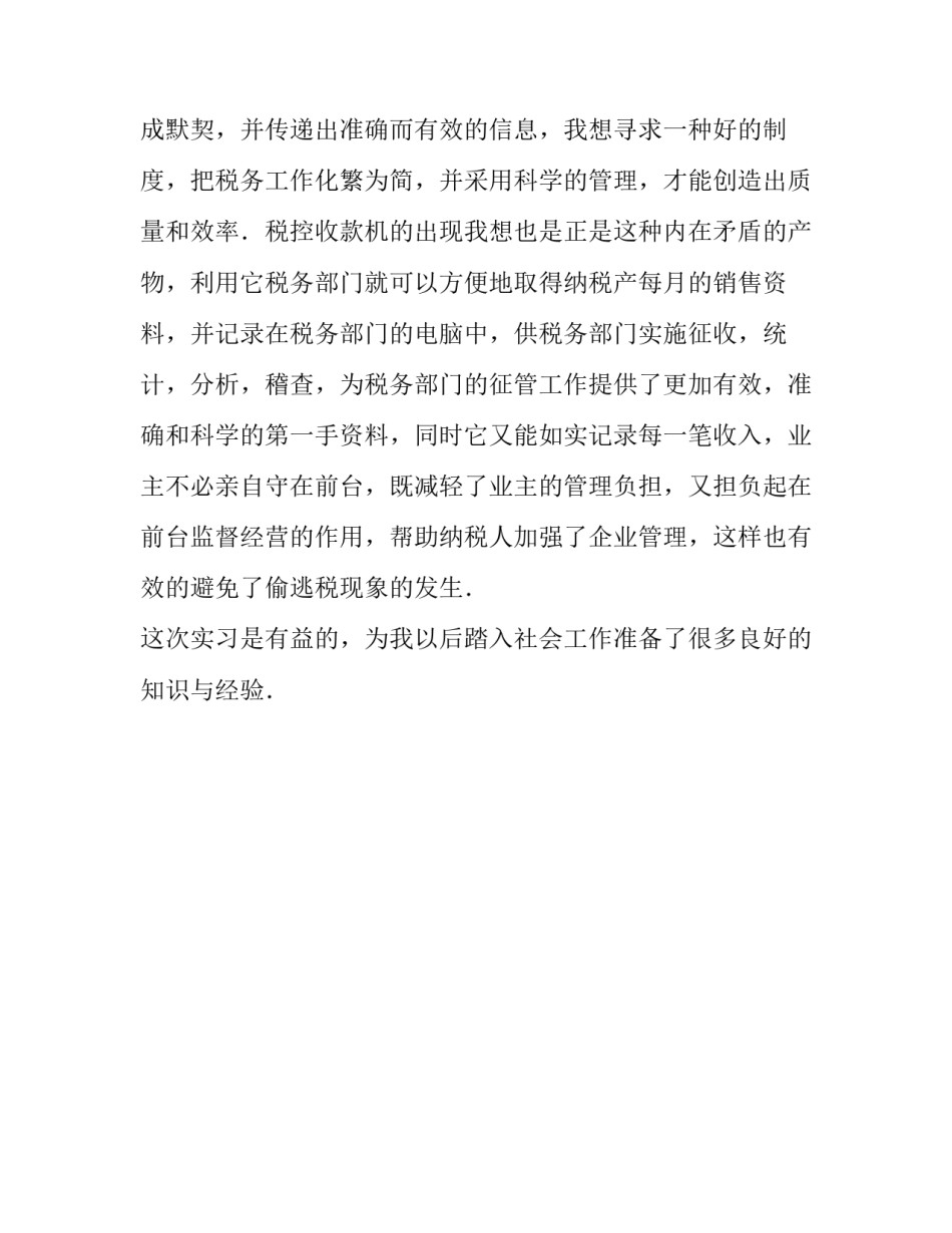 关于会计实习的报告的范文_第3页