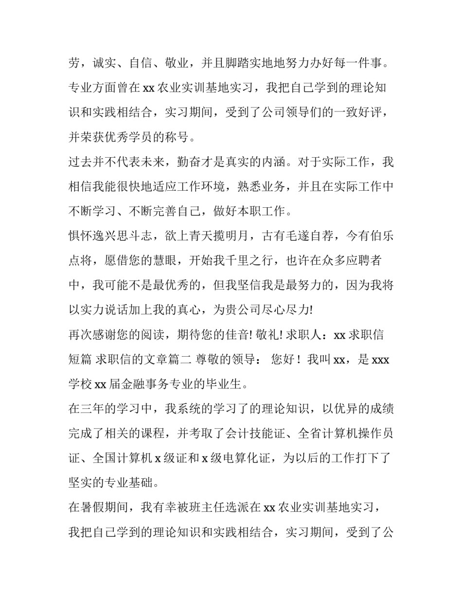 2023年求职信短篇 求职信的文章(5篇)_第2页