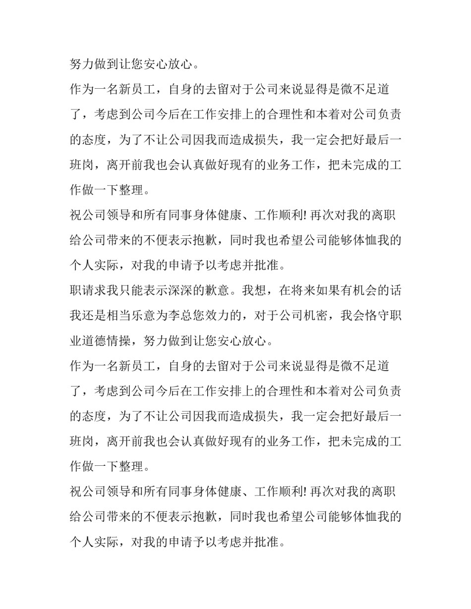 2018最新辞职报告范文推荐_第2页