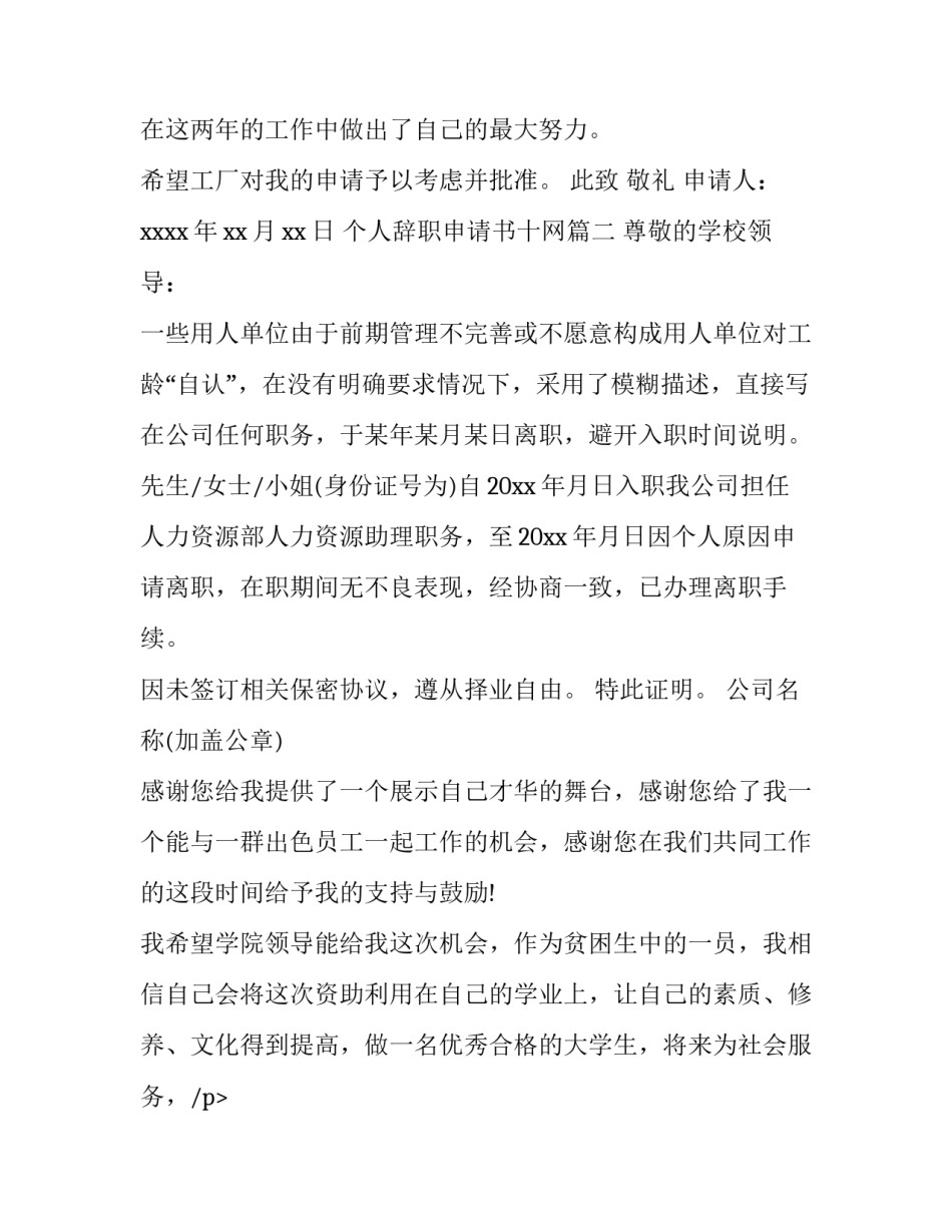最新个人辞职申请书十网(优秀15篇)_第2页