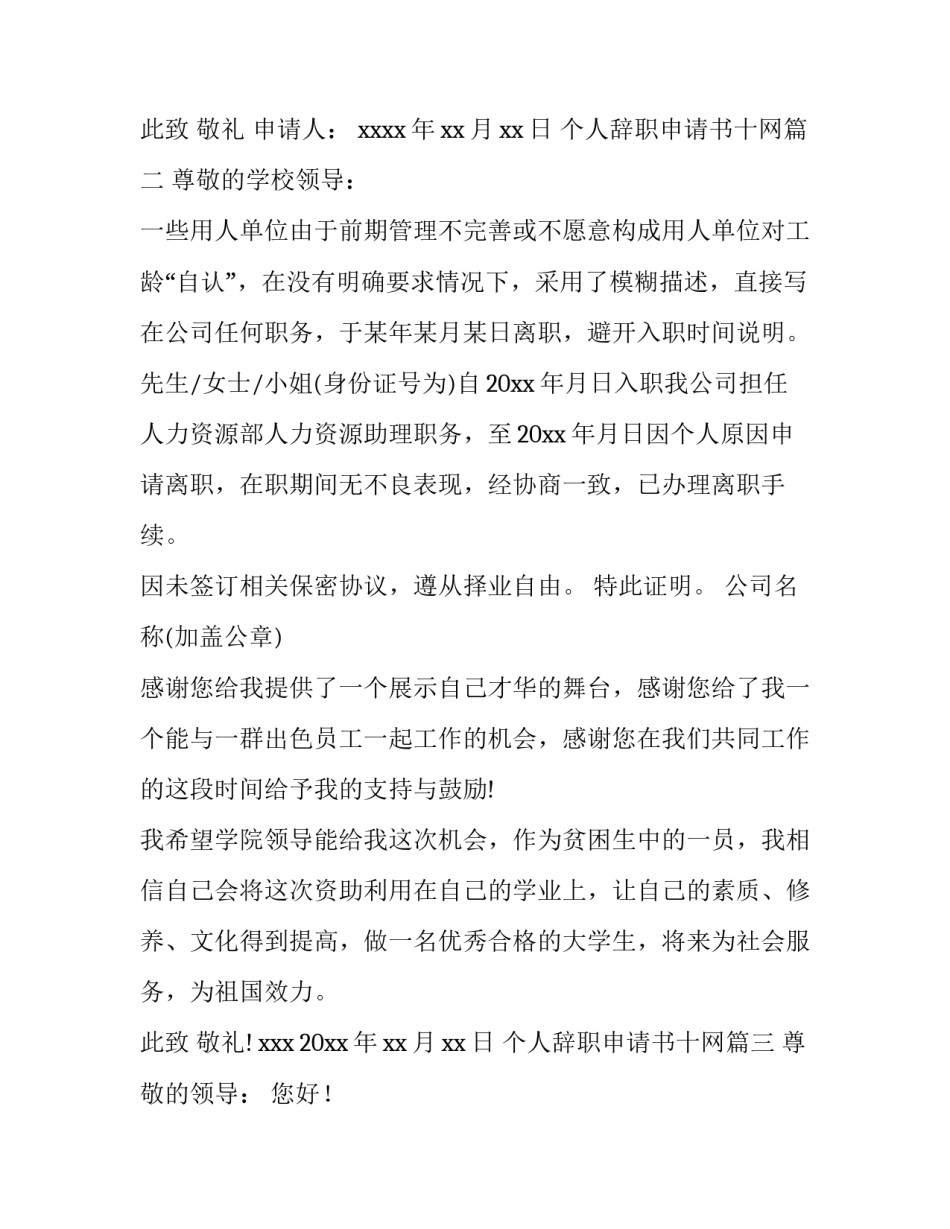 最新个人辞职申请书十网(优秀15篇)_第3页