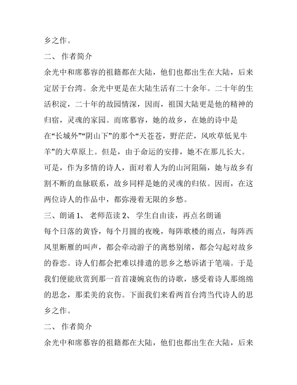 《乡愁》诗歌余光中分析_第2页