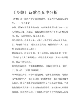 《乡愁》诗歌余光中分析