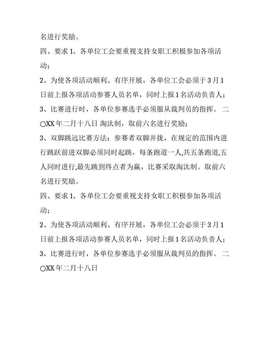 三八节期间文体活动通知模板_第2页