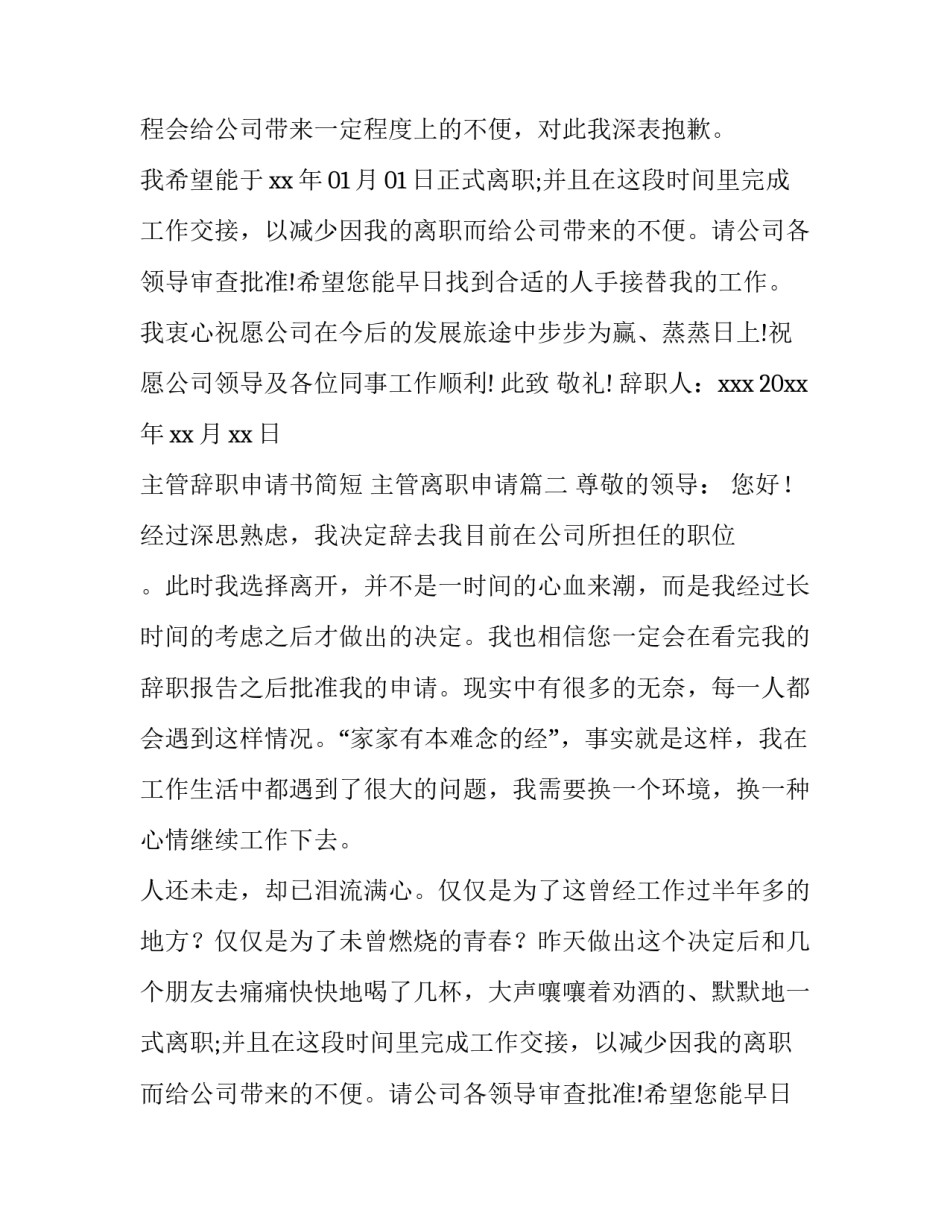 主管辞职申请书简短 主管离职申请(五篇)_第2页