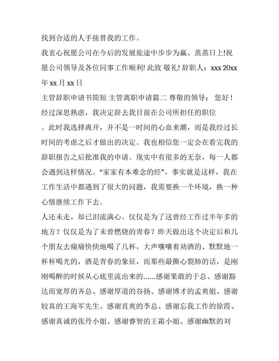 主管辞职申请书简短 主管离职申请(五篇)_第3页