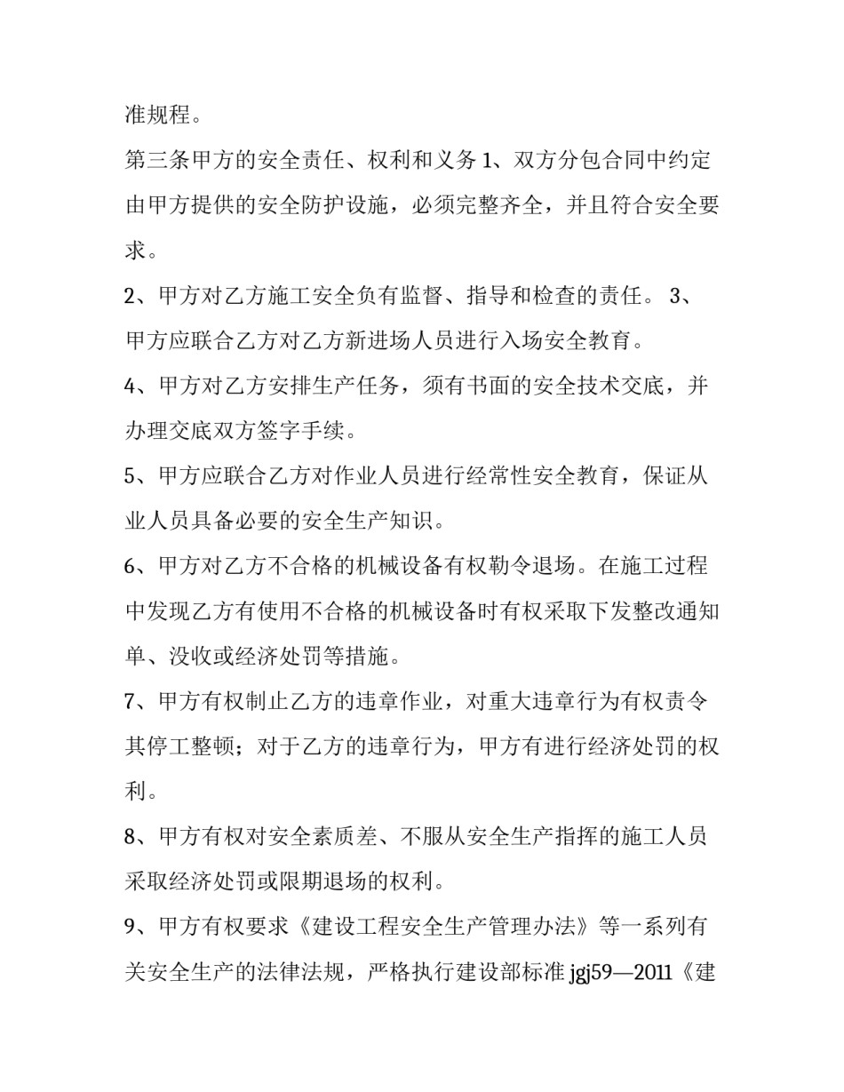 甲方分包工程管理协议(五篇)_第2页