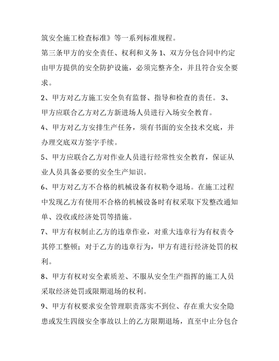 甲方分包工程管理协议(五篇)_第3页