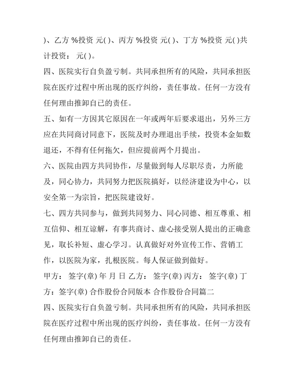 2023年合作股份合同版本 合作股份合同(三篇)_第2页