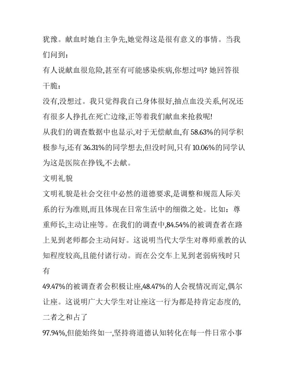 2023年大学生调研报告的格式要求(五篇)_第2页