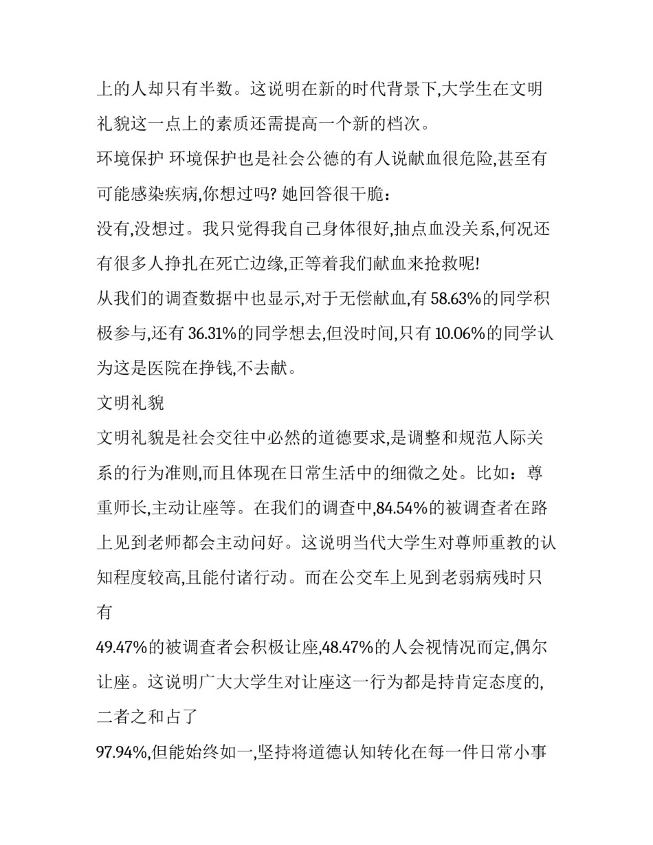 2023年大学生调研报告的格式要求(五篇)_第3页