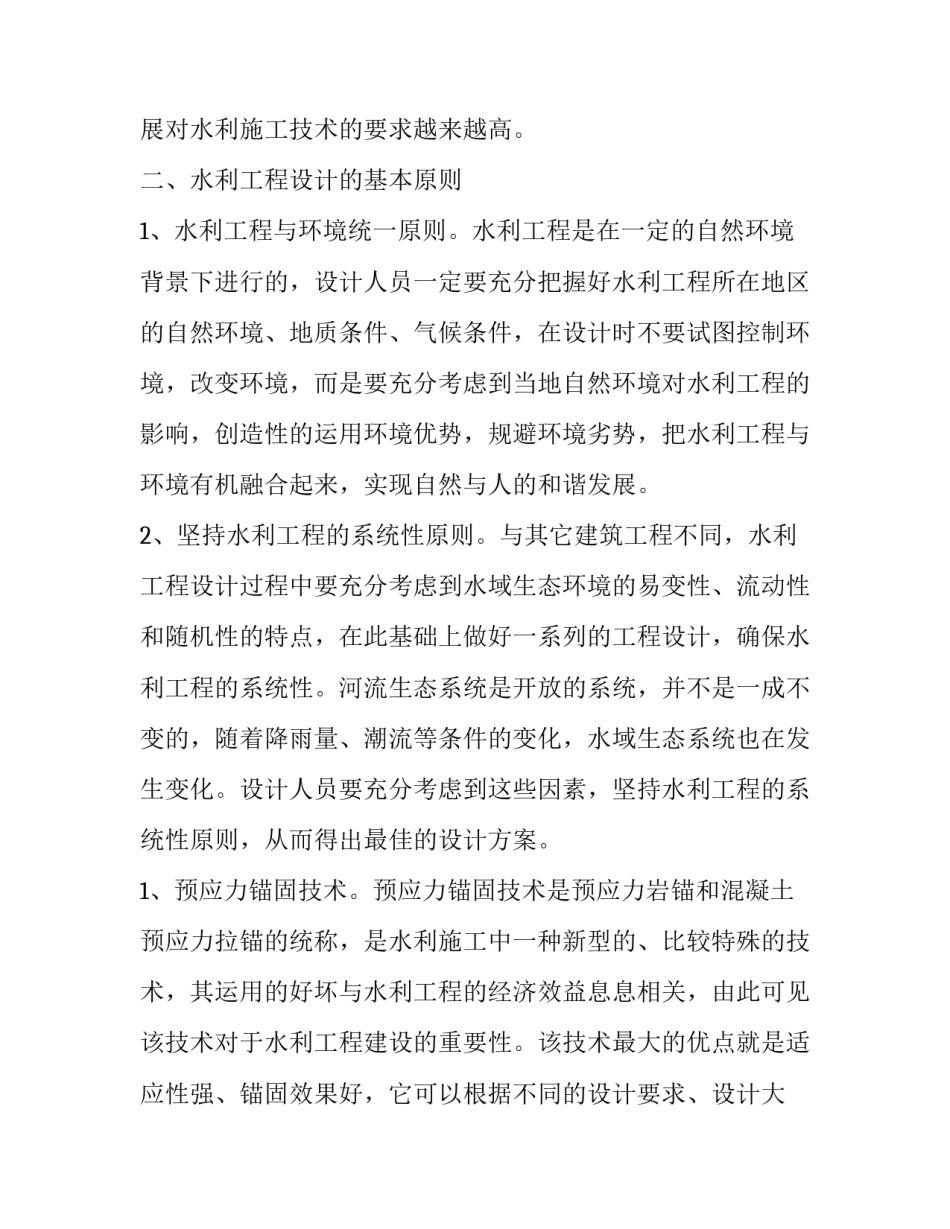 2023年水利施工中工程的施工技术有哪些 水利工程的施工技术论文(精选14篇)_第3页