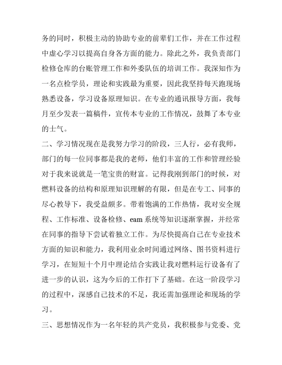 国家电网新员工转正申请书(6篇)_第2页