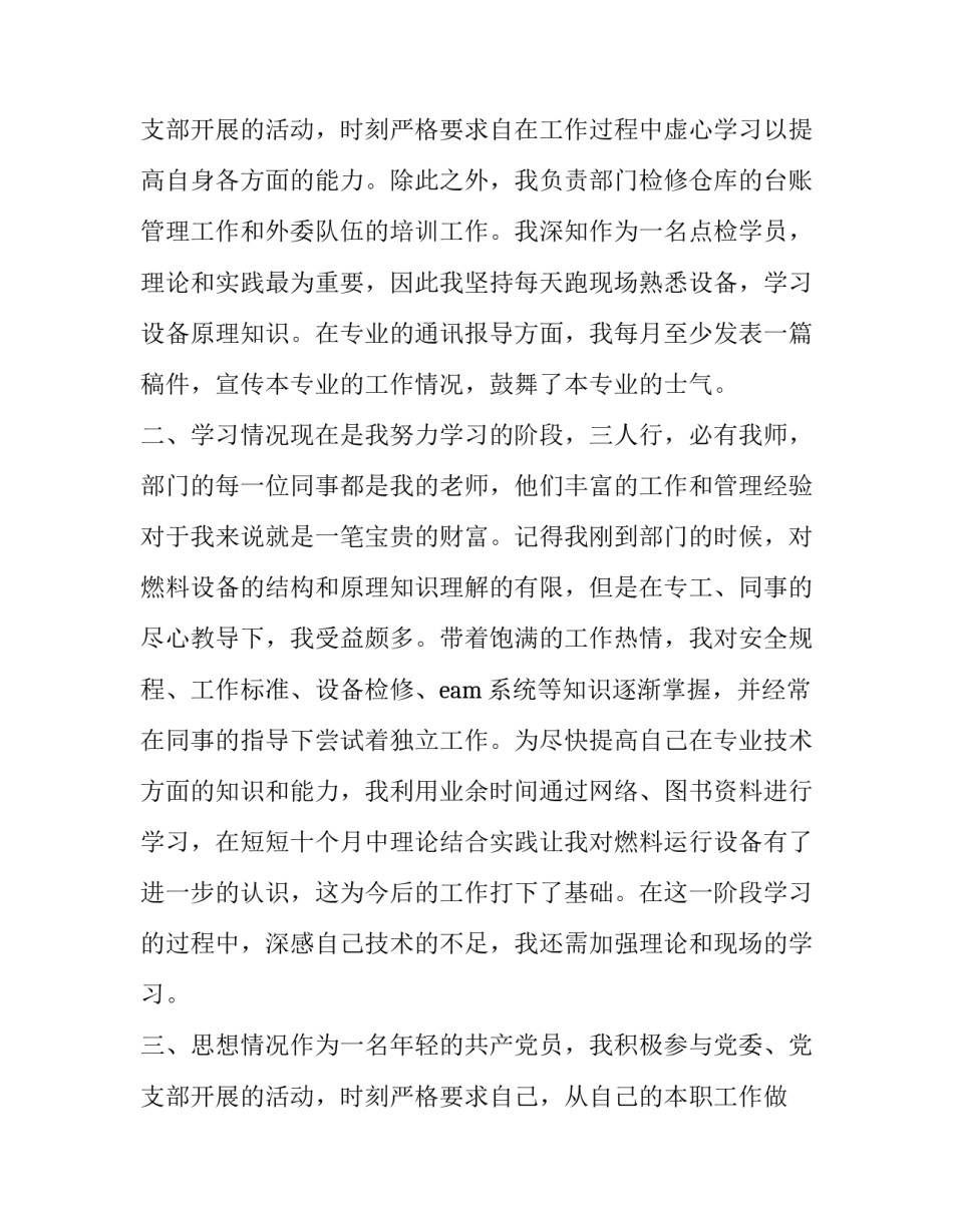 国家电网新员工转正申请书(6篇)_第3页