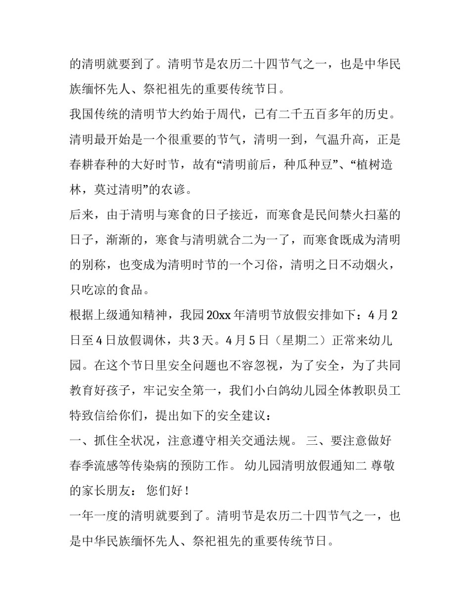 幼儿园清明放假通知_第2页