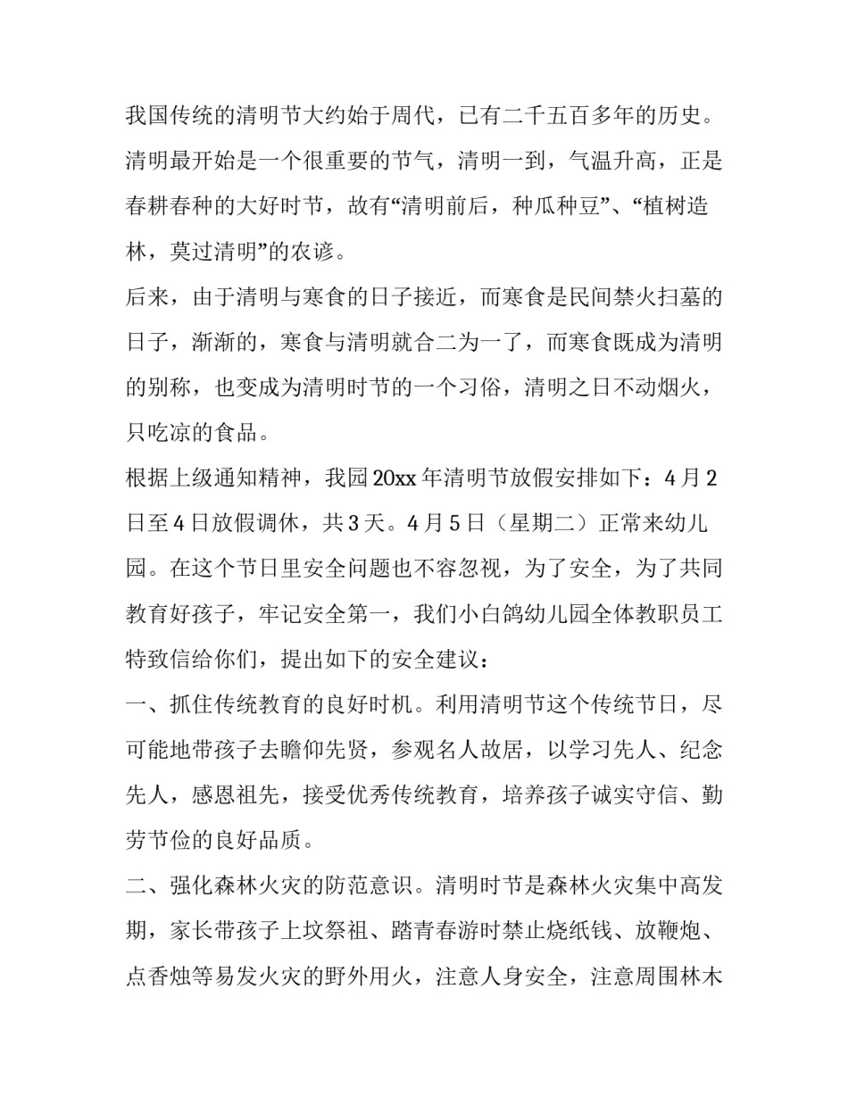 幼儿园清明放假通知_第3页
