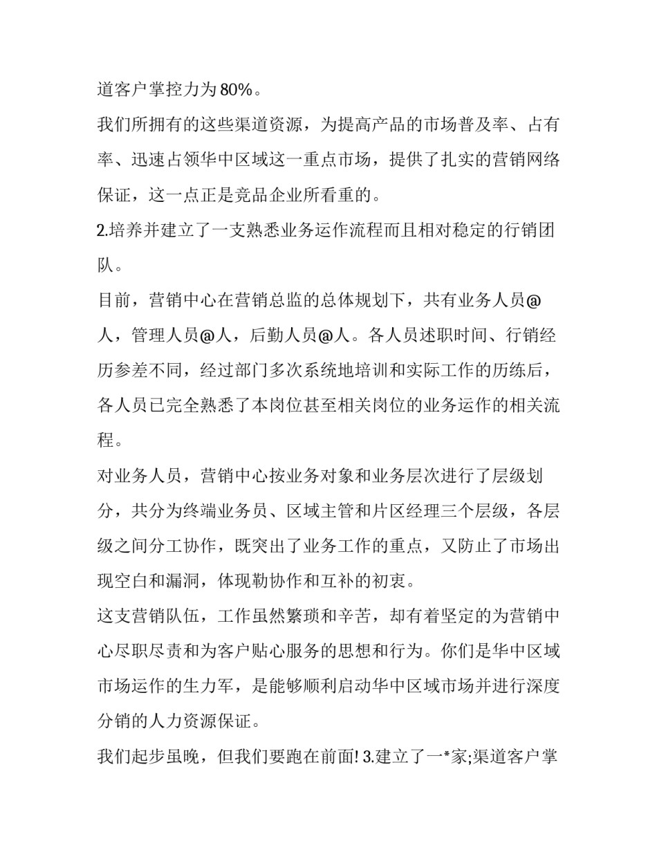 一个销售部经理的述职报告推荐_第2页