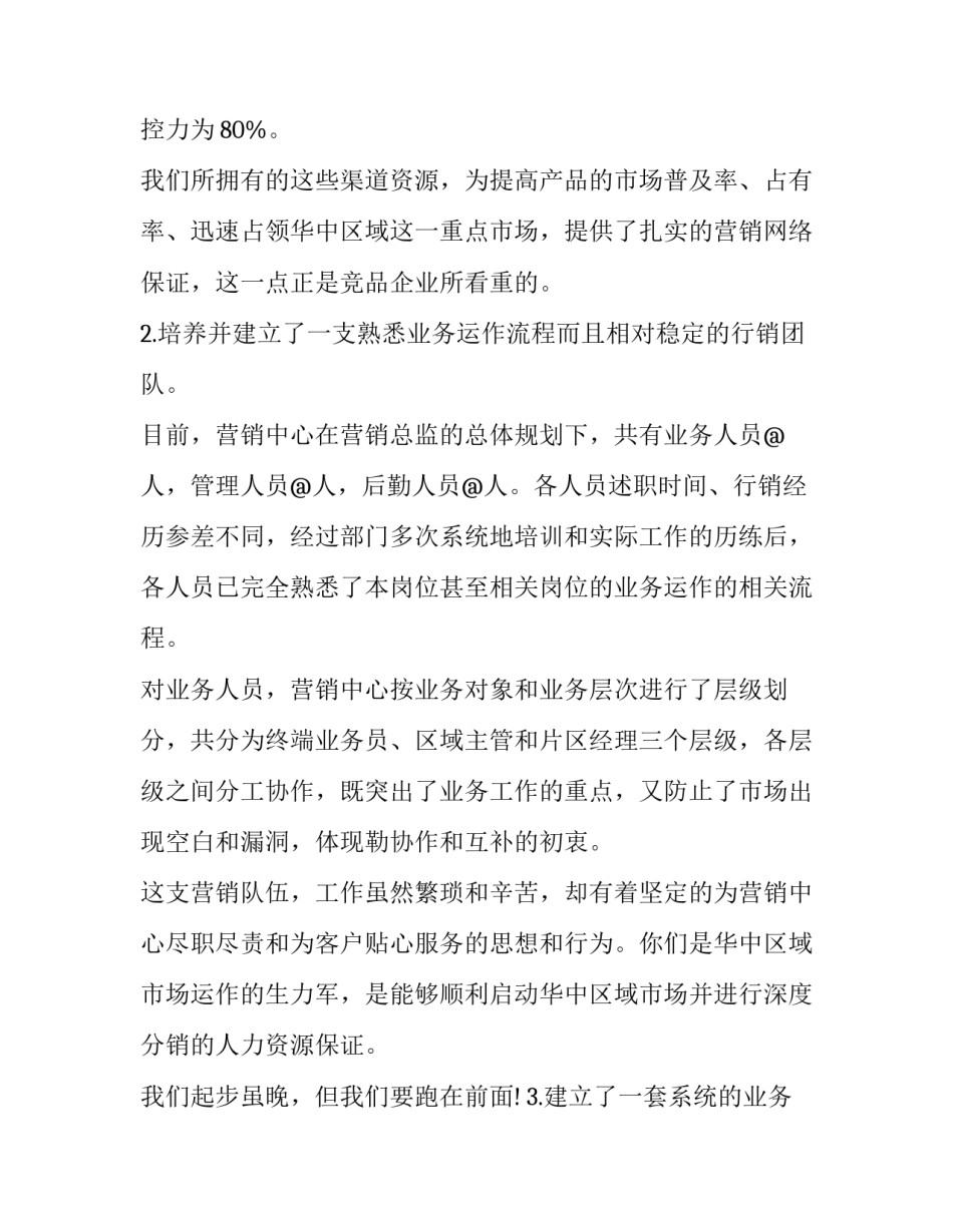 一个销售部经理的述职报告推荐_第3页