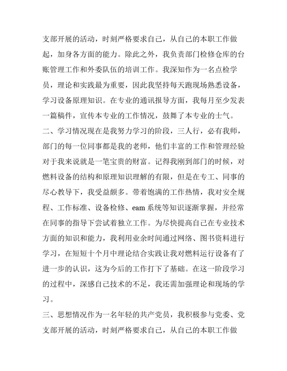 最新国家电网转正申请书(6篇)_第3页