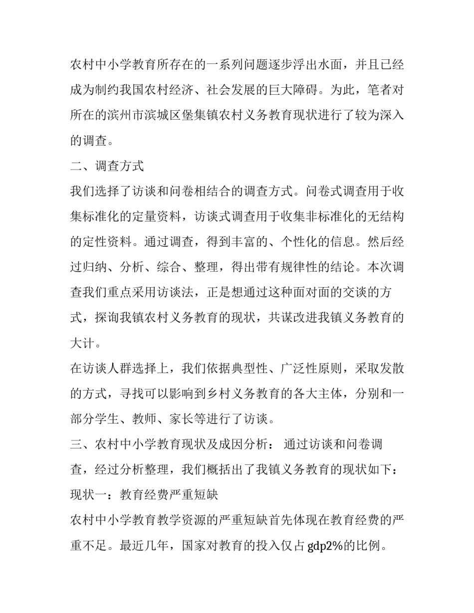 实践调研报告格式 实践调研报告格式标题(七篇)_第2页