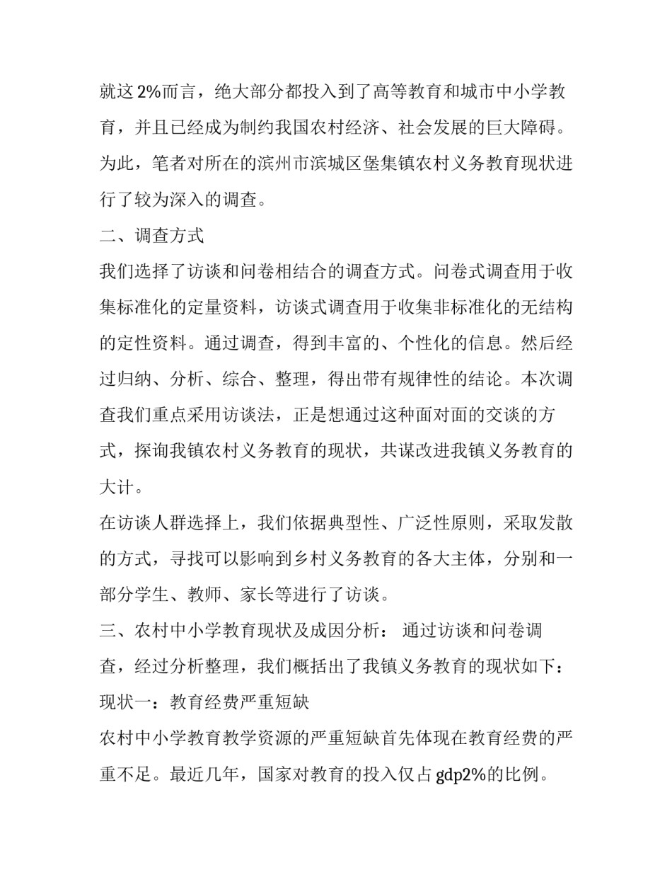 实践调研报告格式 实践调研报告格式标题(七篇)_第3页