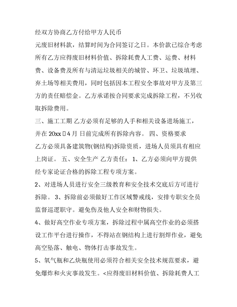 2023年钢结构拆除合同(十九篇)_第2页