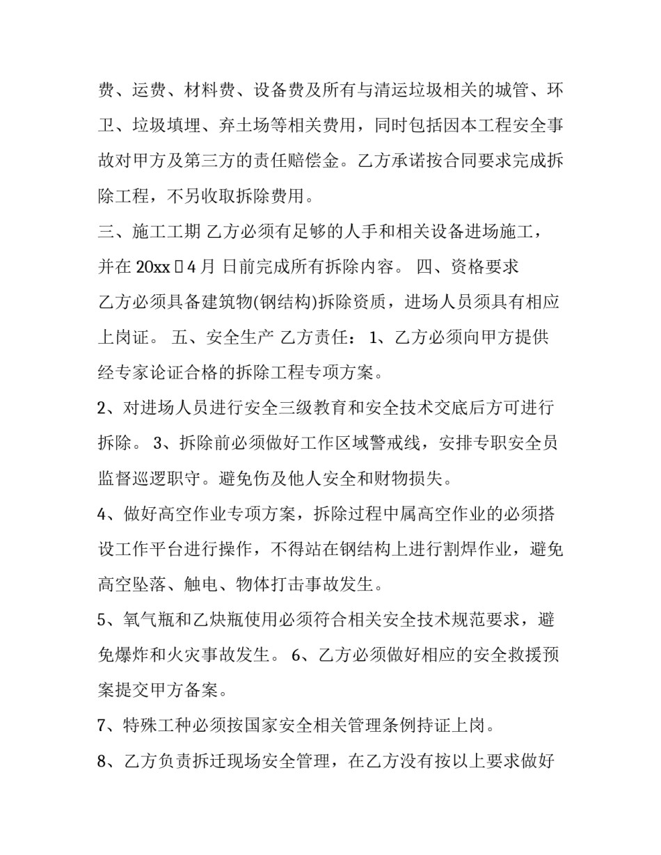 2023年钢结构拆除合同(十九篇)_第3页