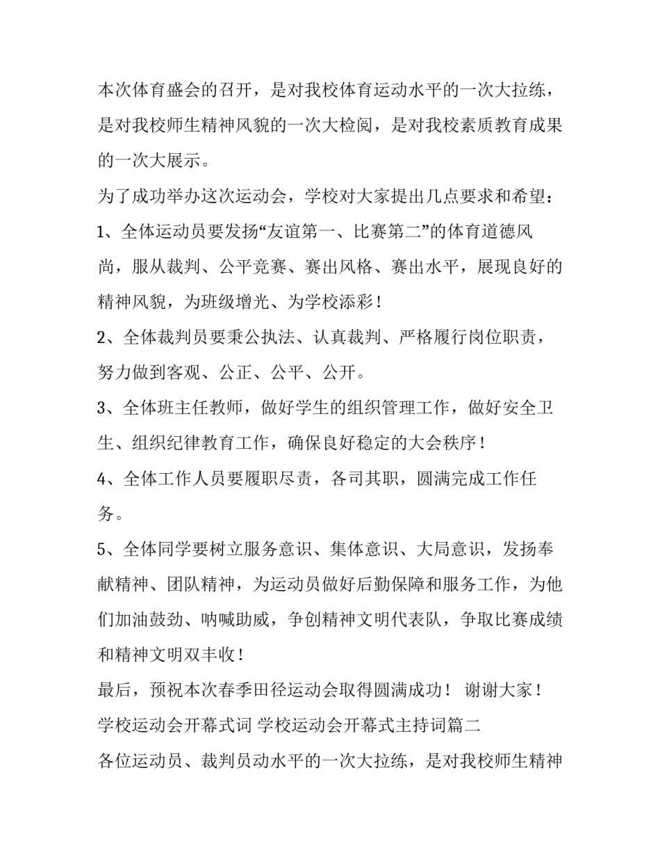 学校运动会开幕式词 学校运动会开幕式主持词(三篇)_第2页