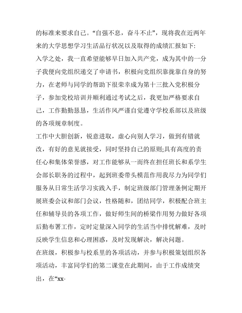 2023年研究生奖学金申请书(优质10篇)_第2页