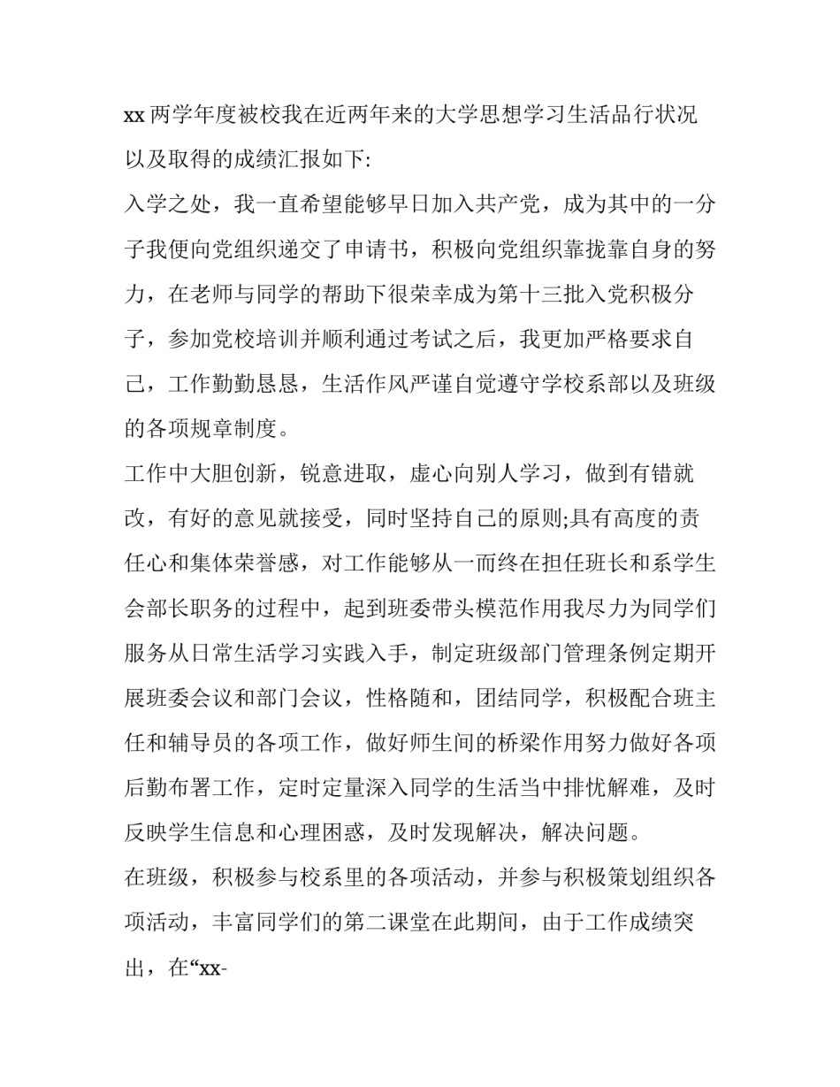 2023年研究生奖学金申请书(优质10篇)_第3页