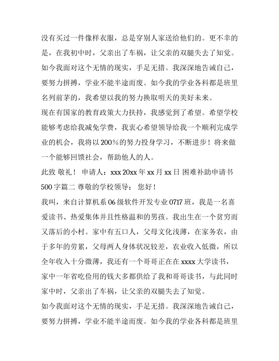 最新困难补助申请书500字(五篇)_第2页