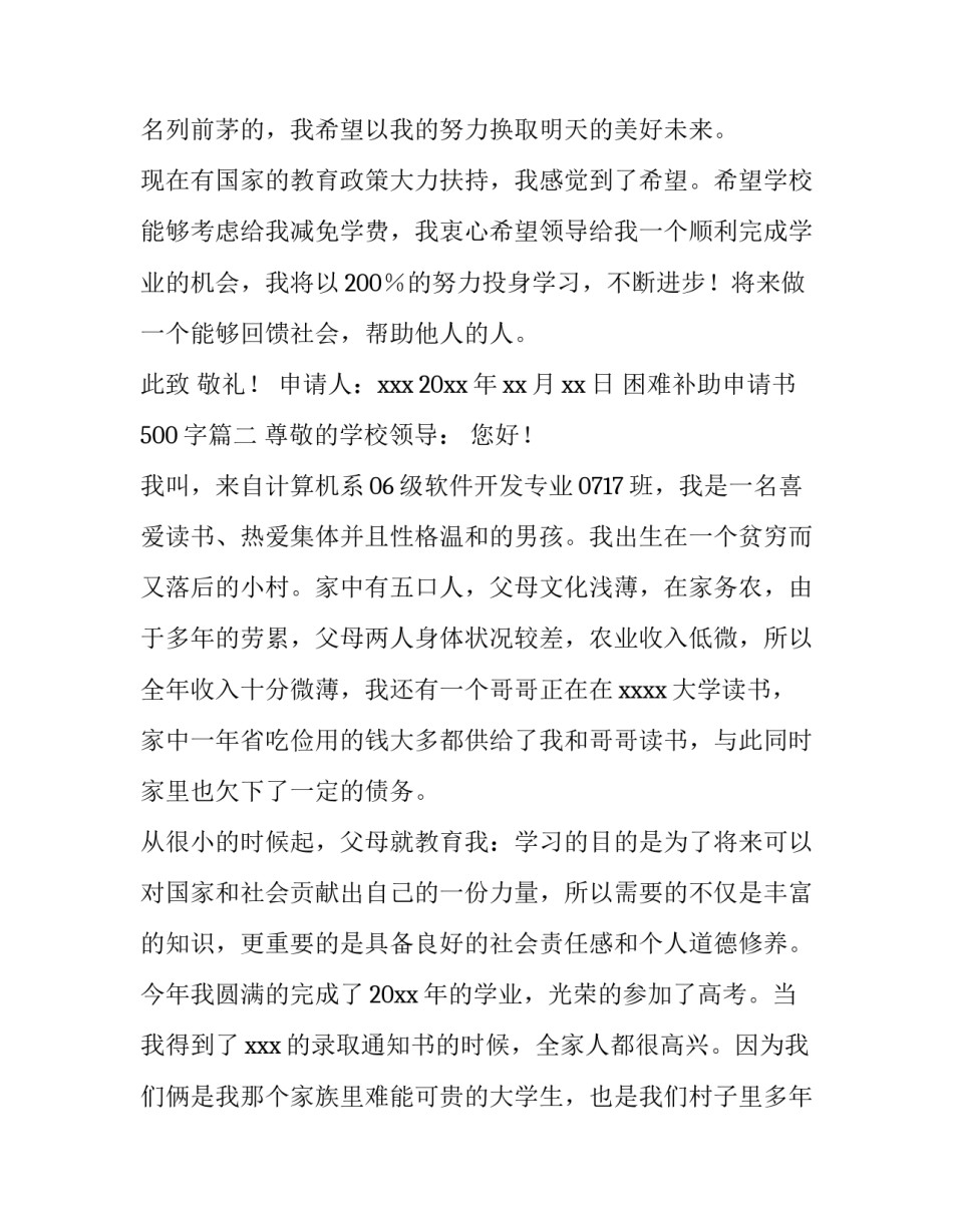 最新困难补助申请书500字(五篇)_第3页
