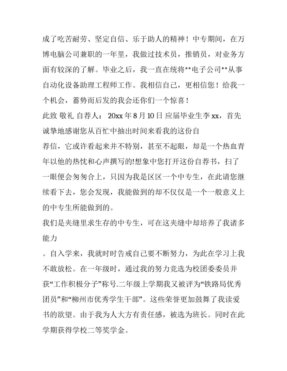 2023年中专个人简历免费(实用11篇)_第2页