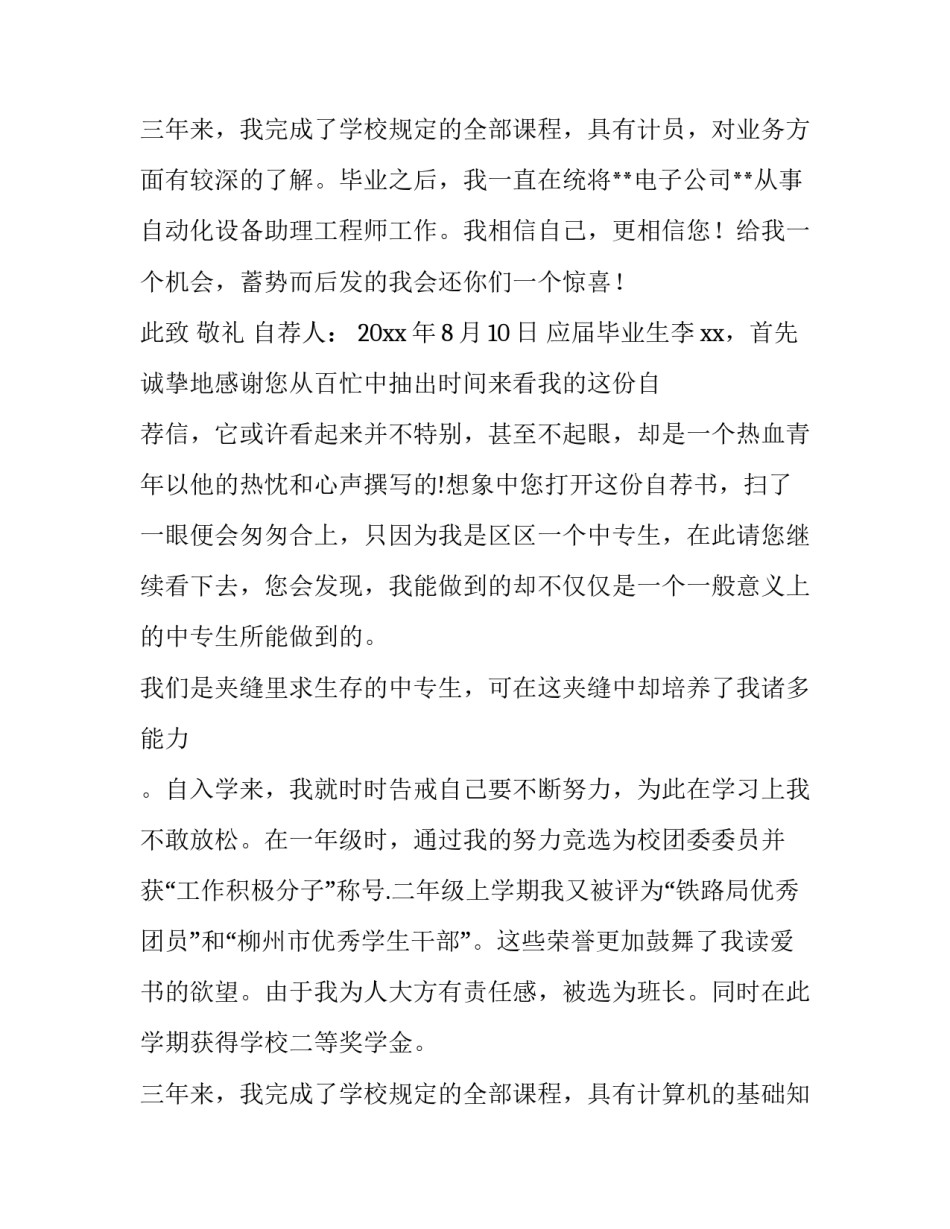 2023年中专个人简历免费(实用11篇)_第3页
