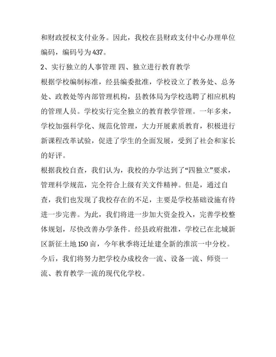 学校鉴定报告参考_第2页